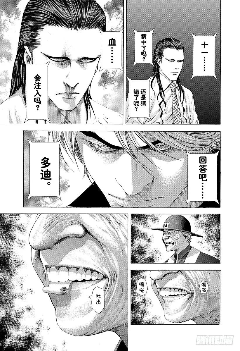 噬谎者 第211话 互相猜测的恶梦 第9页