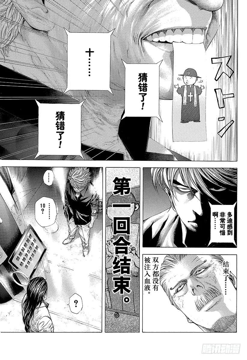 噬谎者 第212话 被召来的野兽 第17页