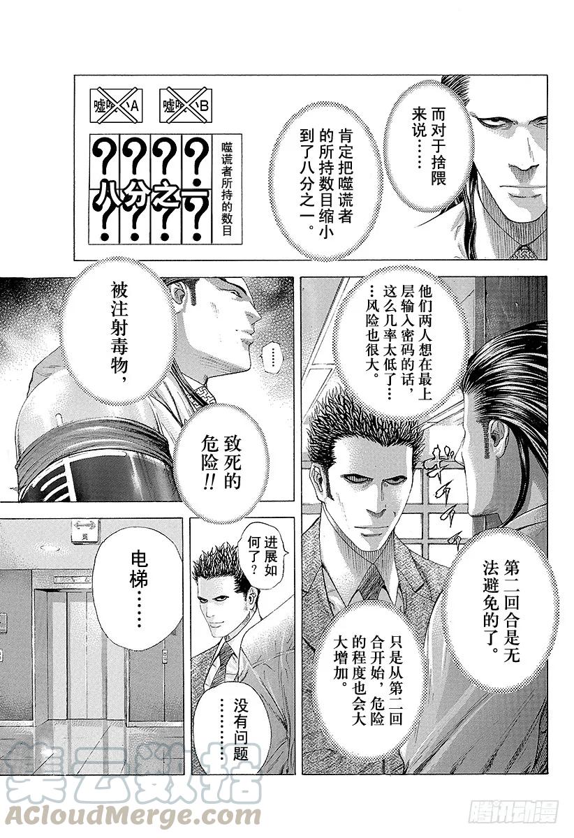 噬谎者 第212话 被召来的野兽 第25页