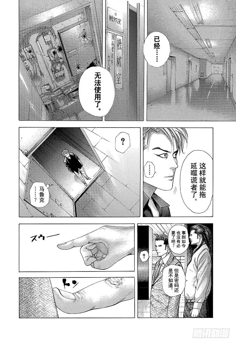 噬谎者 第212话 被召来的野兽 第27页