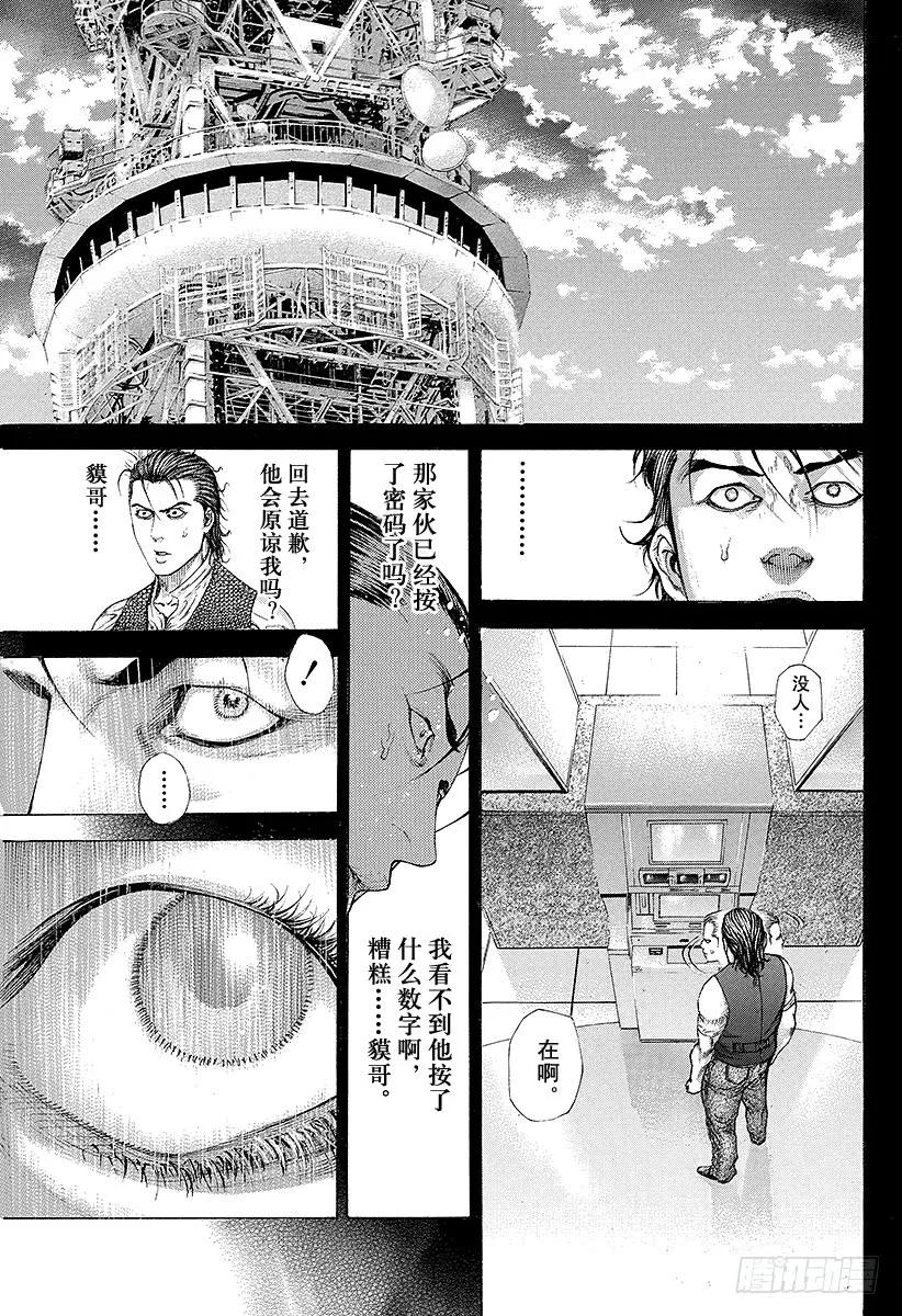 噬谎者 第212话 被召来的野兽 第9页