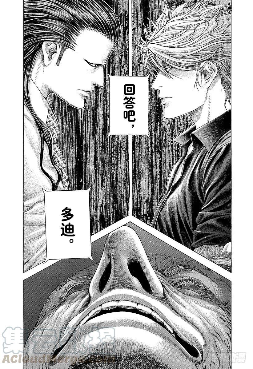 噬谎者 第212话 被召来的野兽 第13页