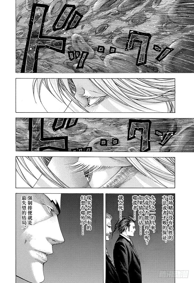 噬谎者 第212话 被召来的野兽 第15页