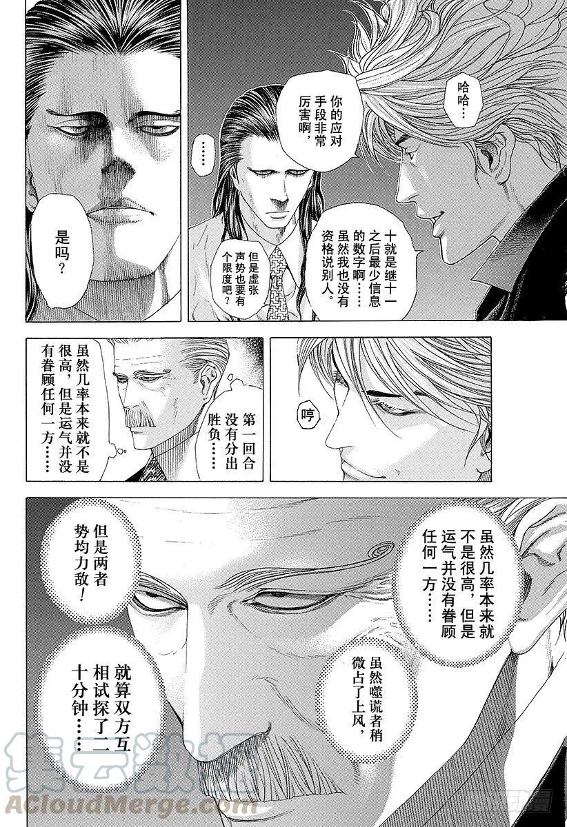 噬谎者 第212话 被召来的野兽 第19页