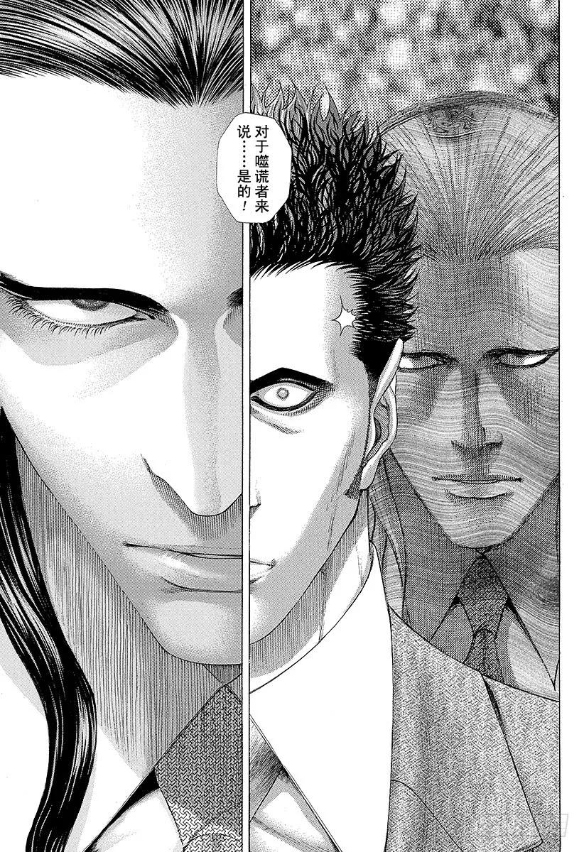 噬谎者 第212话 被召来的野兽 第29页