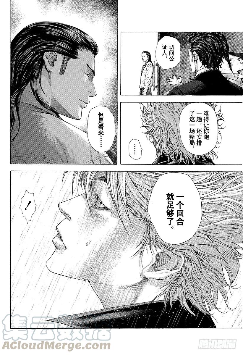 噬谎者 第212话 被召来的野兽 第31页