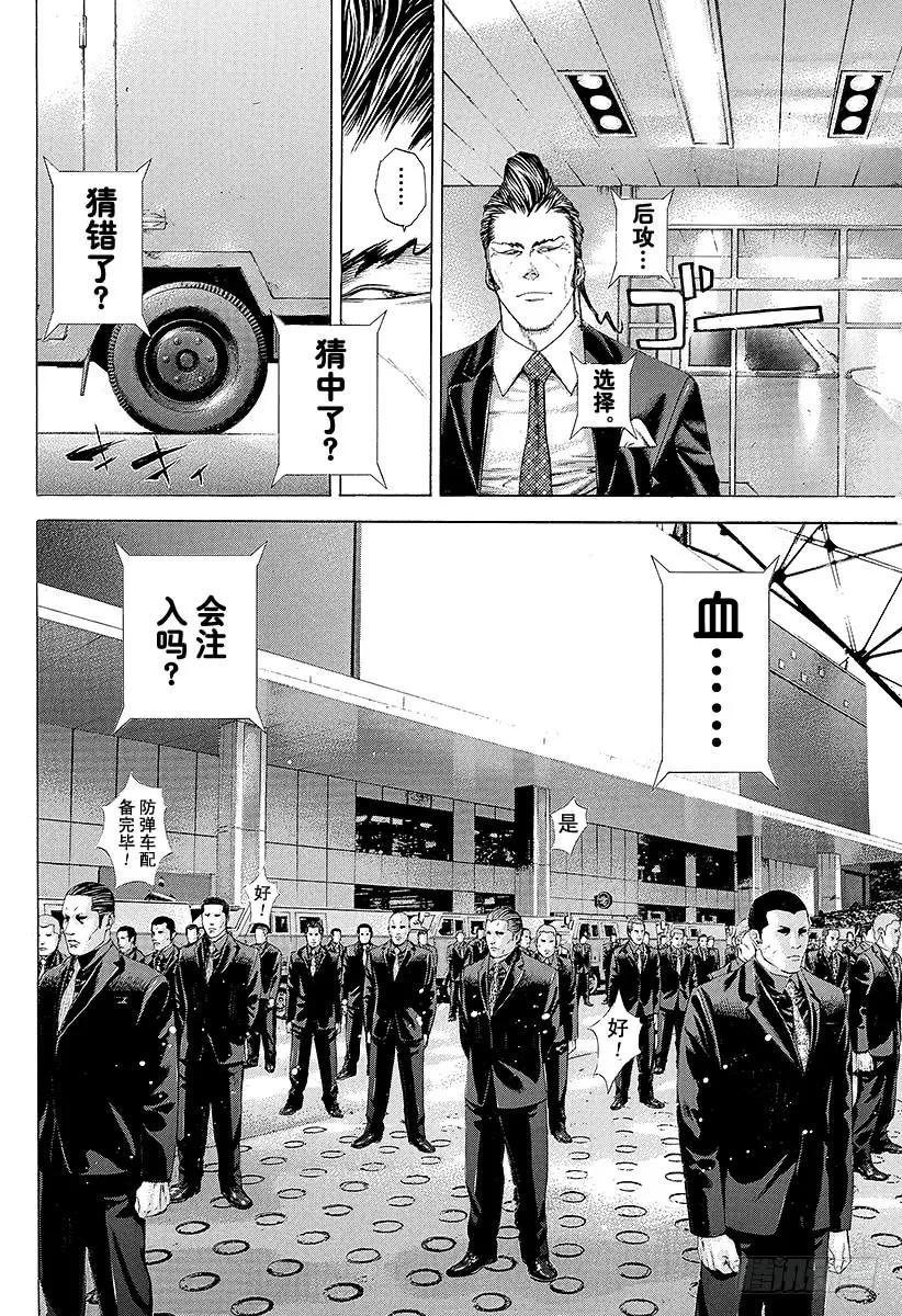 噬谎者 第212话 被召来的野兽 第11页
