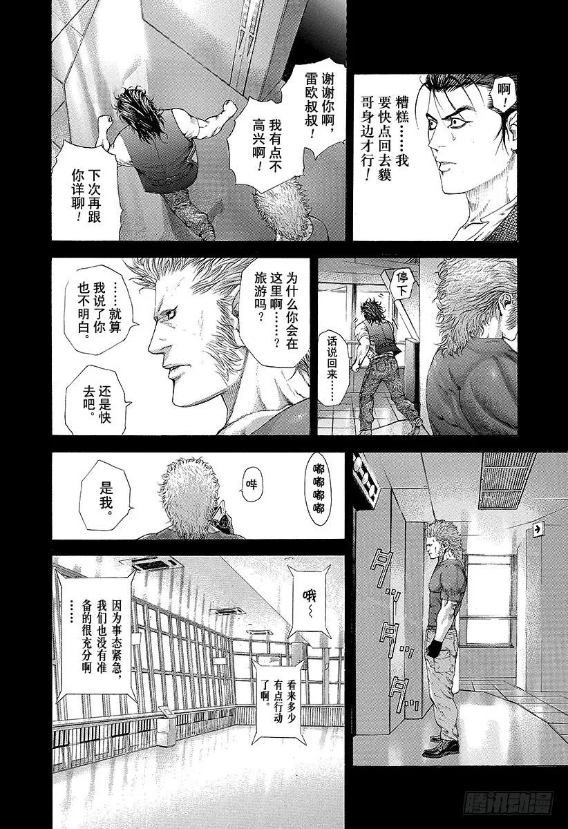 噬谎者 第213话 白银的墙壁 第3页