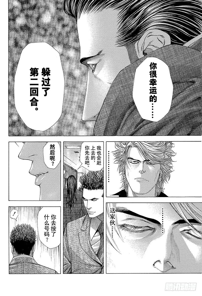 噬谎者 第213话 白银的墙壁 第11页