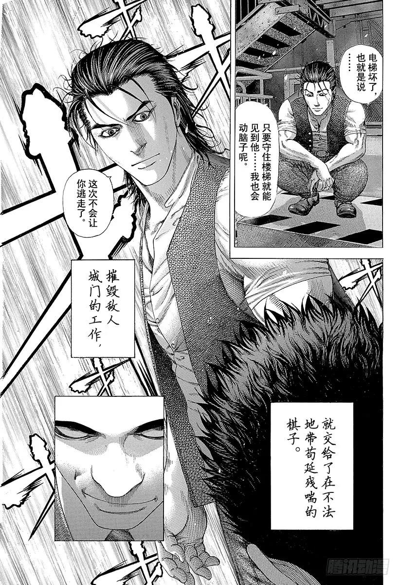 噬谎者 第213话 白银的墙壁 第21页