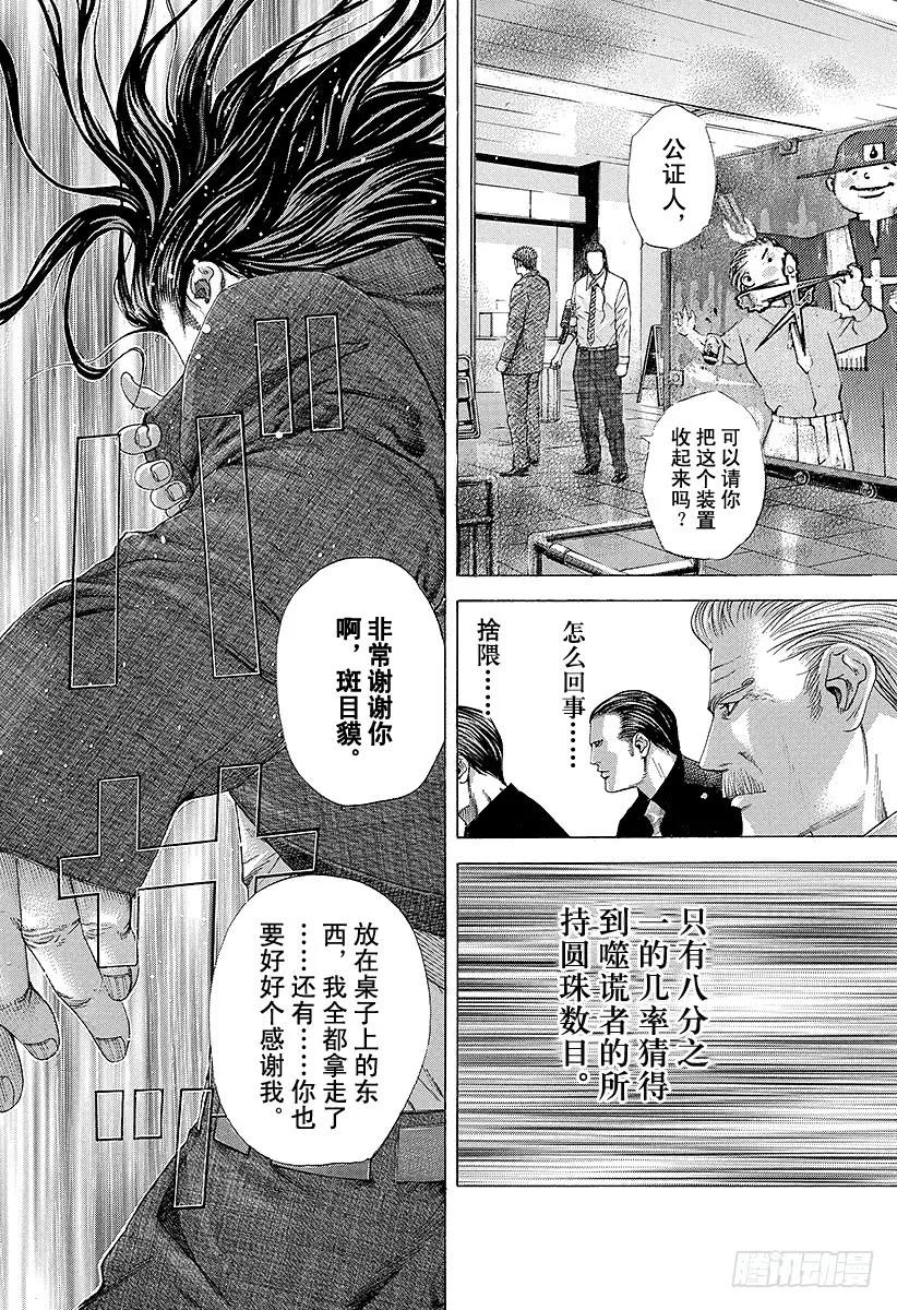 噬谎者 第213话 白银的墙壁 第9页