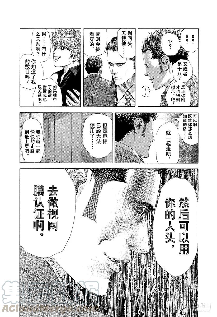 噬谎者 第213话 白银的墙壁 第13页