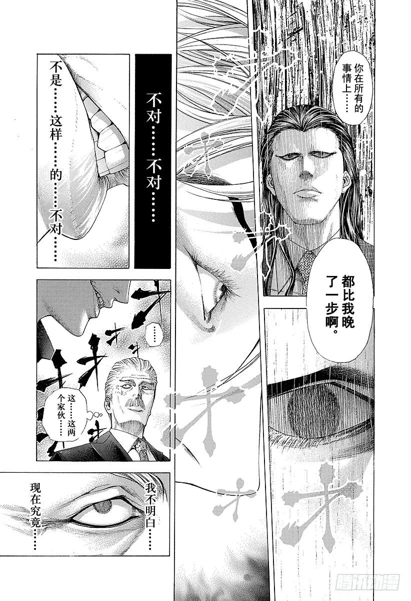 噬谎者 第213话 白银的墙壁 第17页