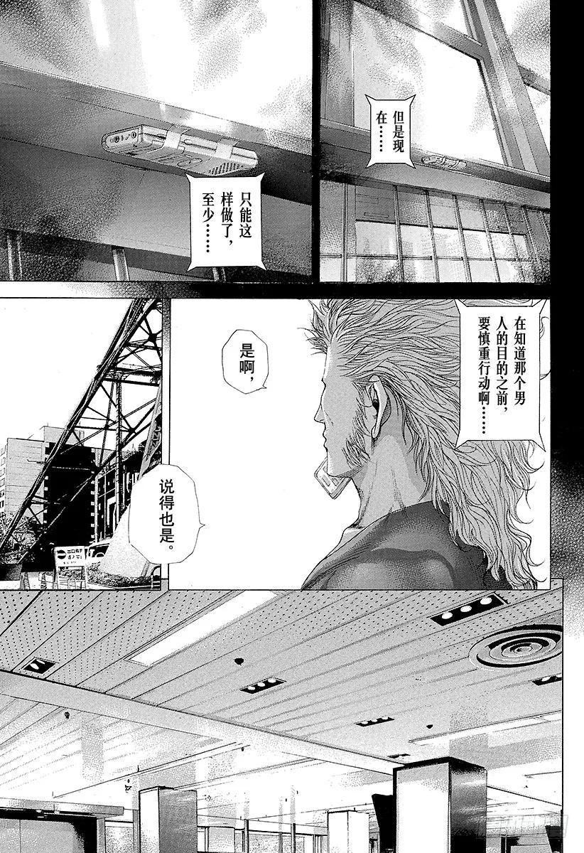 噬谎者 第213话 白银的墙壁 第5页