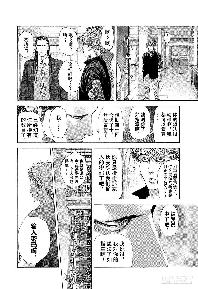 噬谎者 第213话 白银的墙壁 第15页