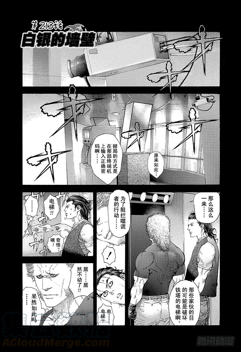 噬谎者 第213话 白银的墙壁 第1页