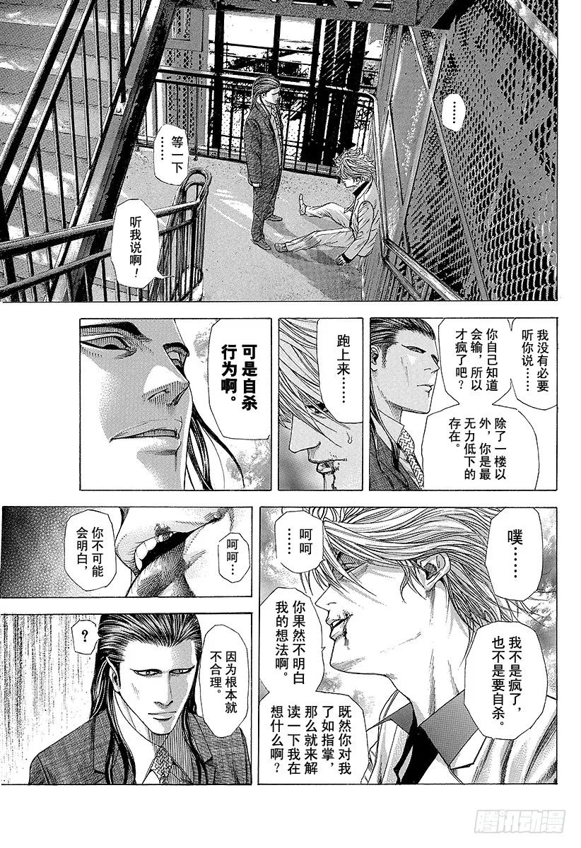 噬谎者 第214话 地狱的演讲师 第17页