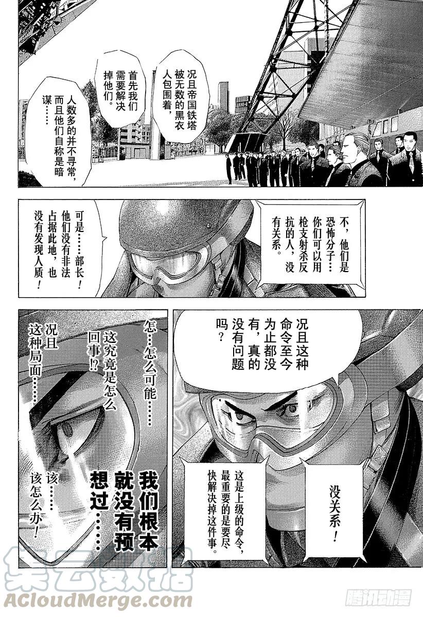 噬谎者 第214话 地狱的演讲师 第31页