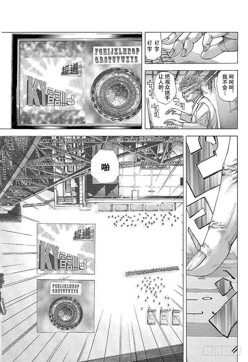 噬谎者 第214话 地狱的演讲师 第5页