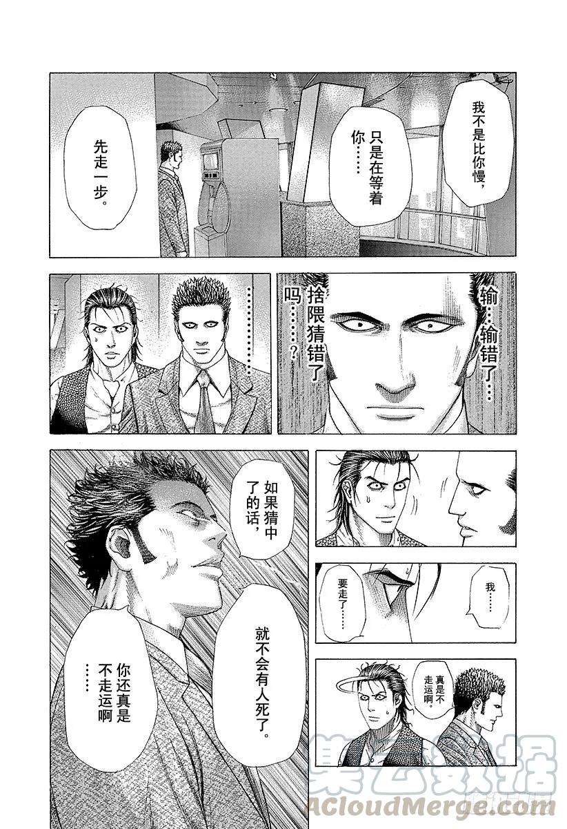 噬谎者 第214话 地狱的演讲师 第25页