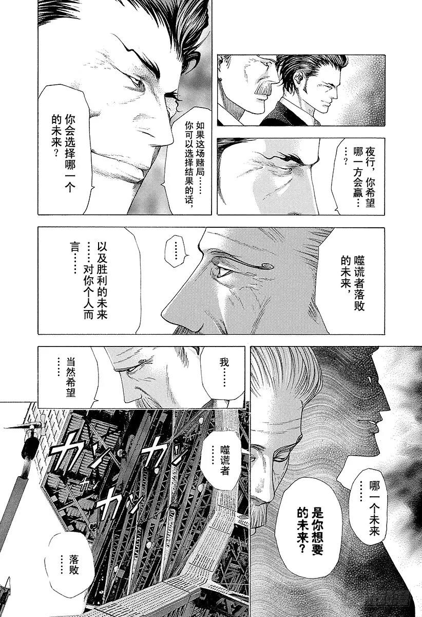 噬谎者 第214话 地狱的演讲师 第11页