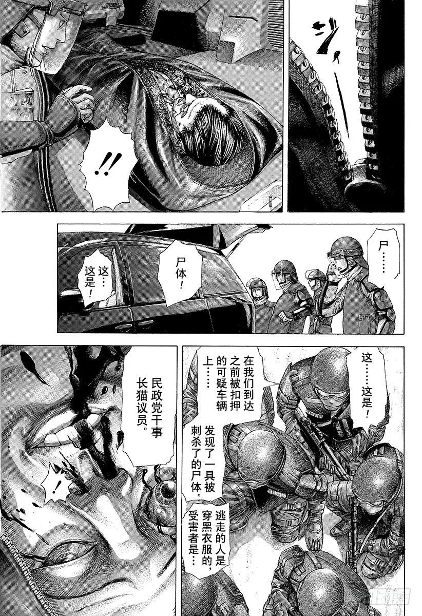 噬谎者 第214话 地狱的演讲师 第33页