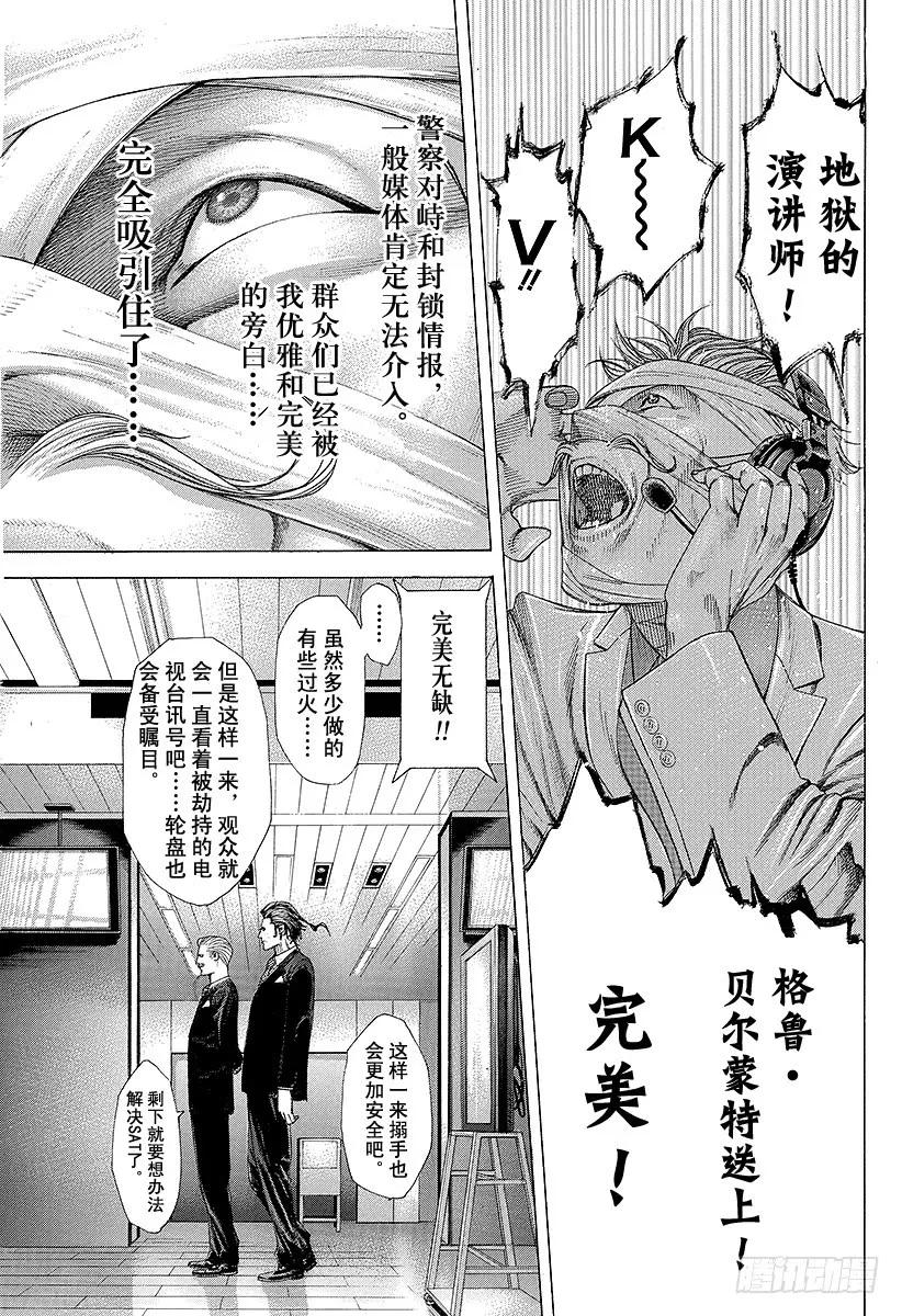 噬谎者 第214话 地狱的演讲师 第9页