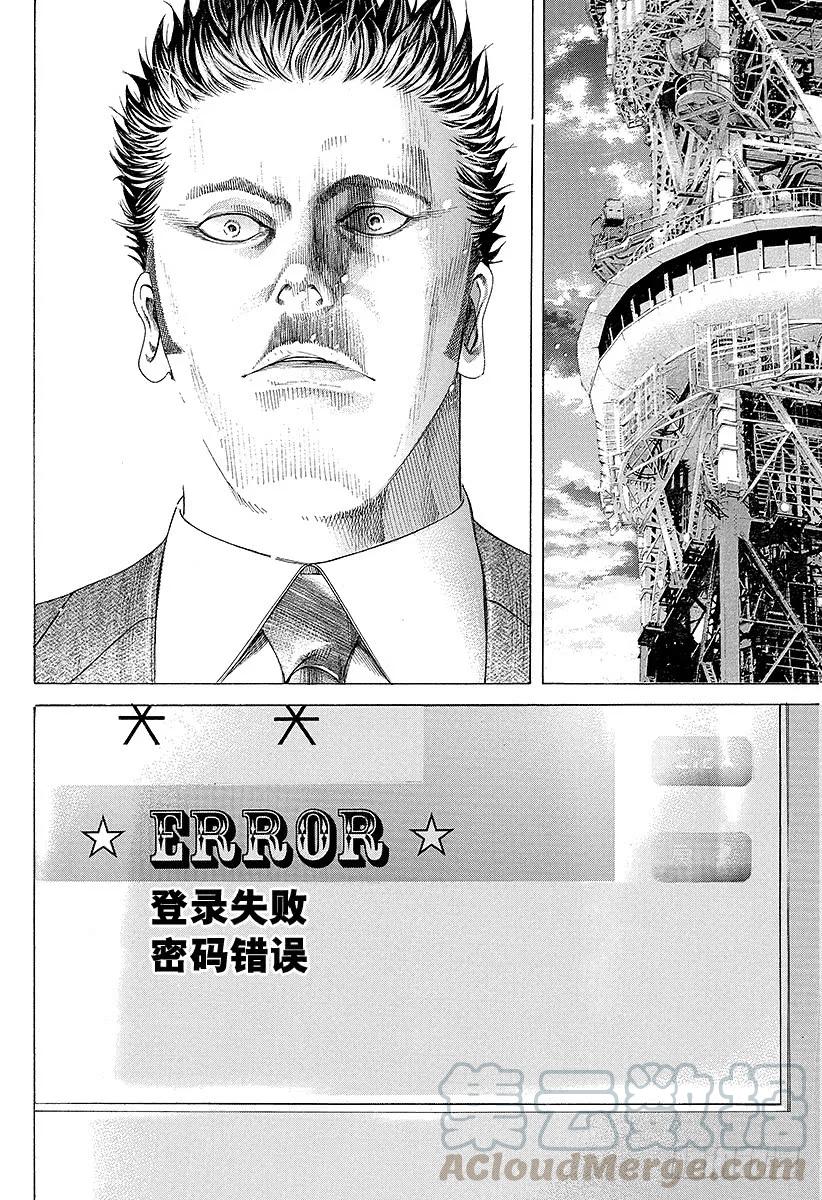 噬谎者 第214话 地狱的演讲师 第19页