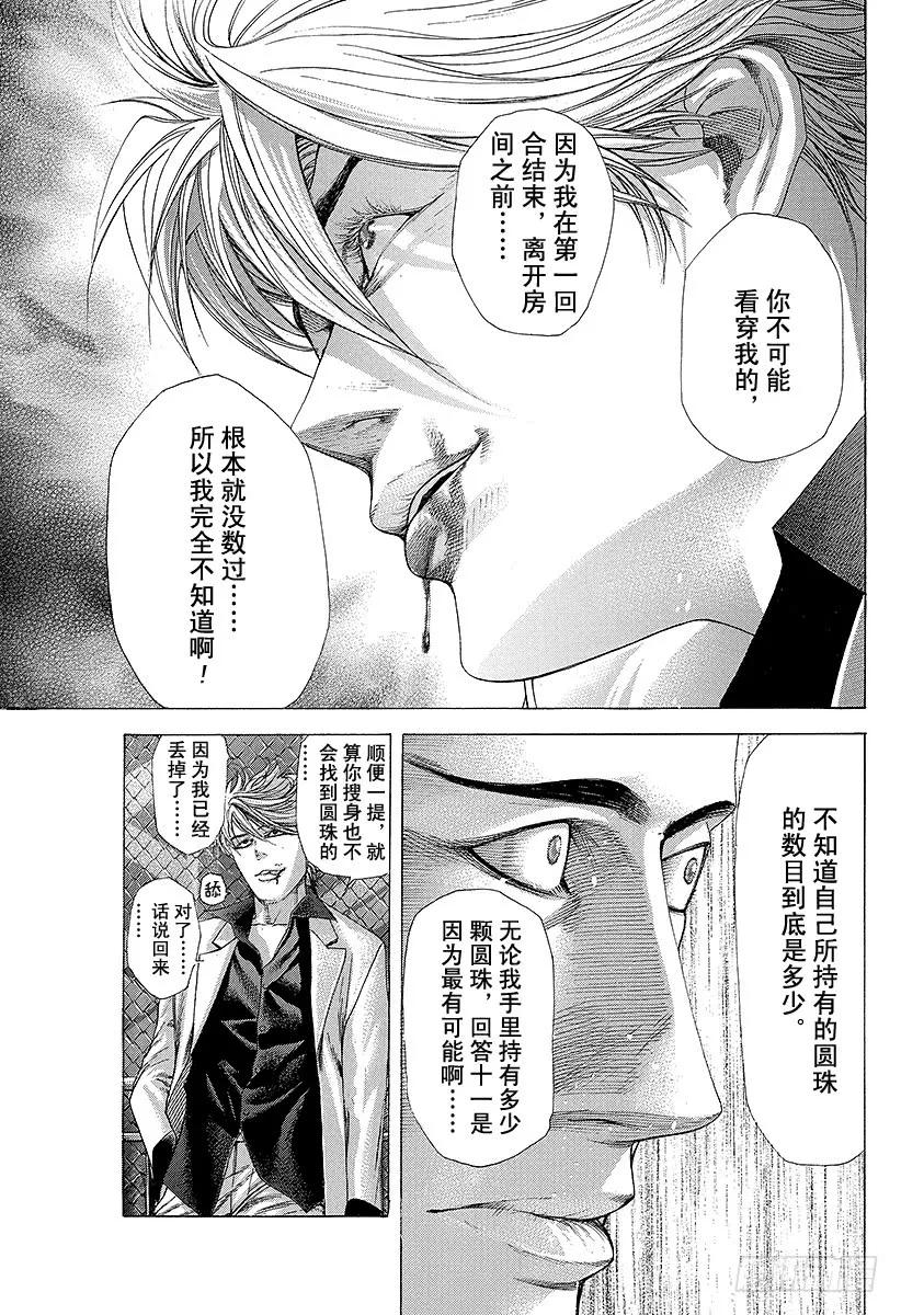 噬谎者 第214话 地狱的演讲师 第21页