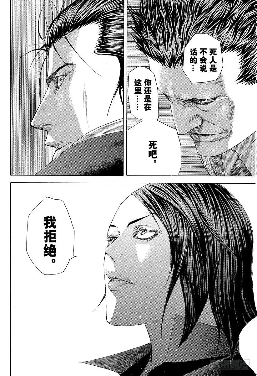 噬谎者 第214话 地狱的演讲师 第27页