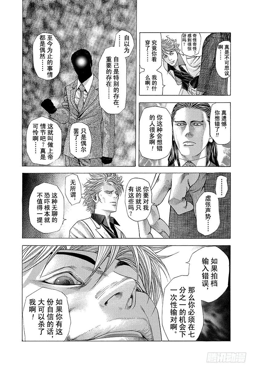 噬谎者 第214话 地狱的演讲师 第23页