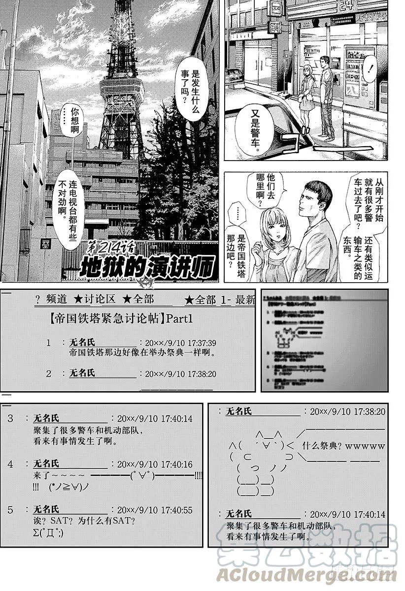 噬谎者 第214话 地狱的演讲师 第1页