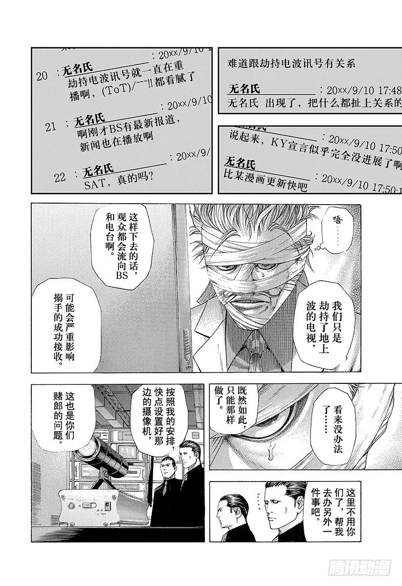 噬谎者 第214话 地狱的演讲师 第3页