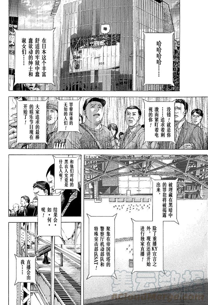 噬谎者 第214话 地狱的演讲师 第7页