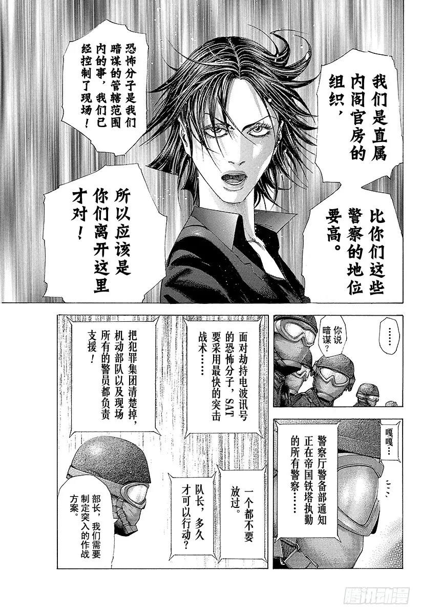 噬谎者 第214话 地狱的演讲师 第29页