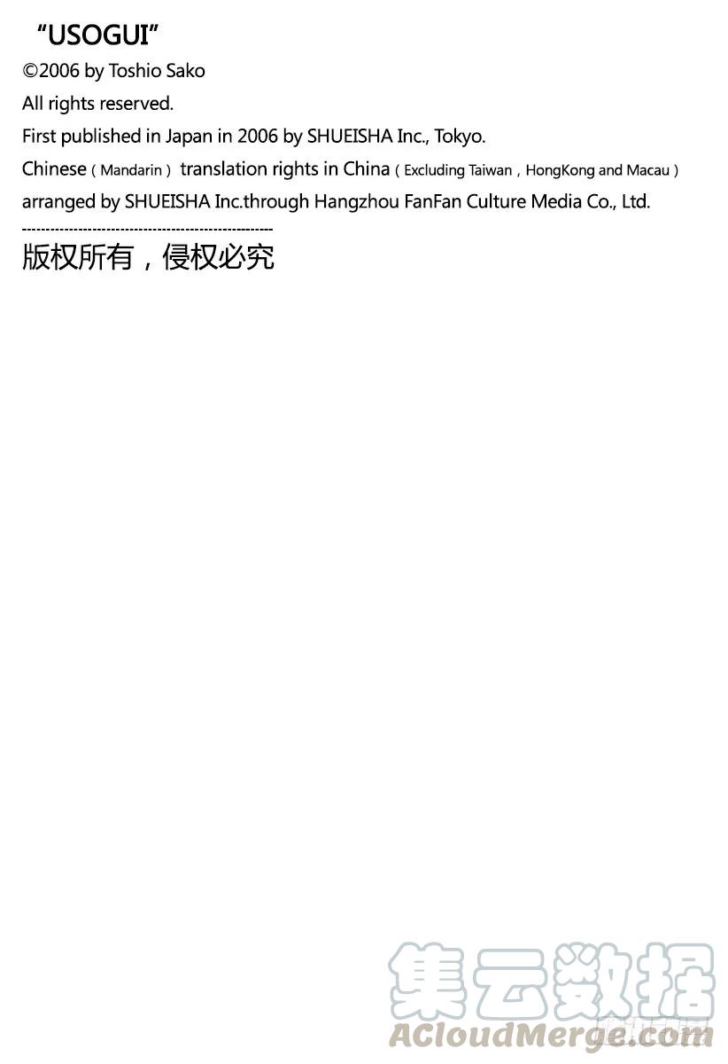 噬谎者 第215话 GO and GO 第37页