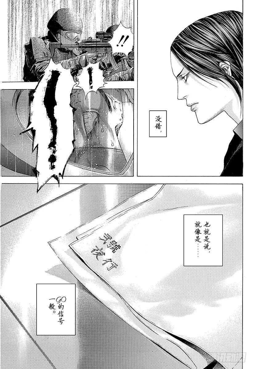 噬谎者 第215话 GO and GO 第33页