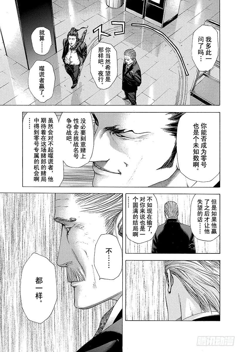 噬谎者 第215话 GO and GO 第9页