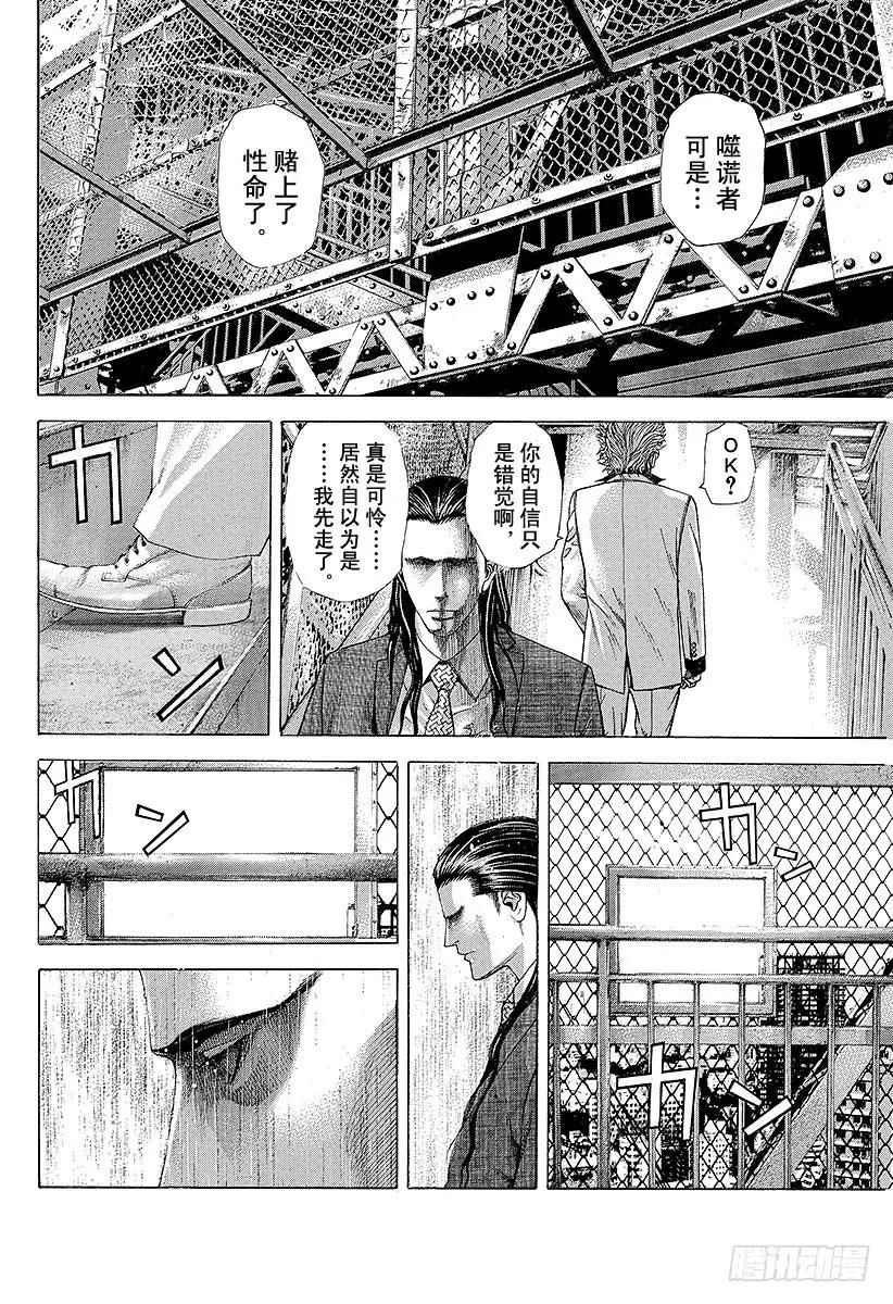 噬谎者 第215话 GO and GO 第11页