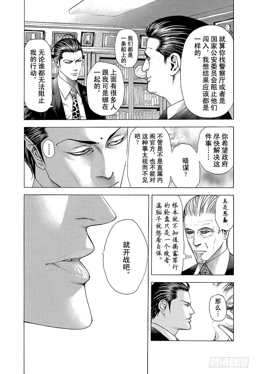 噬谎者 第215话 GO and GO 第3页