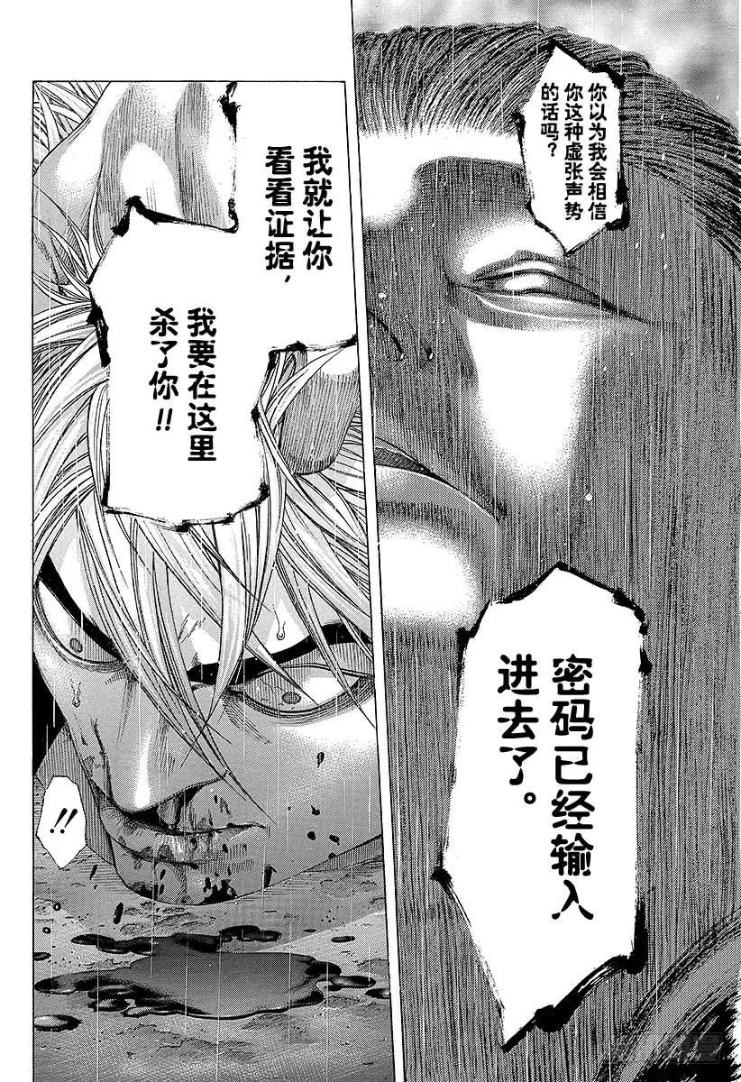 噬谎者 第215话 GO and GO 第15页
