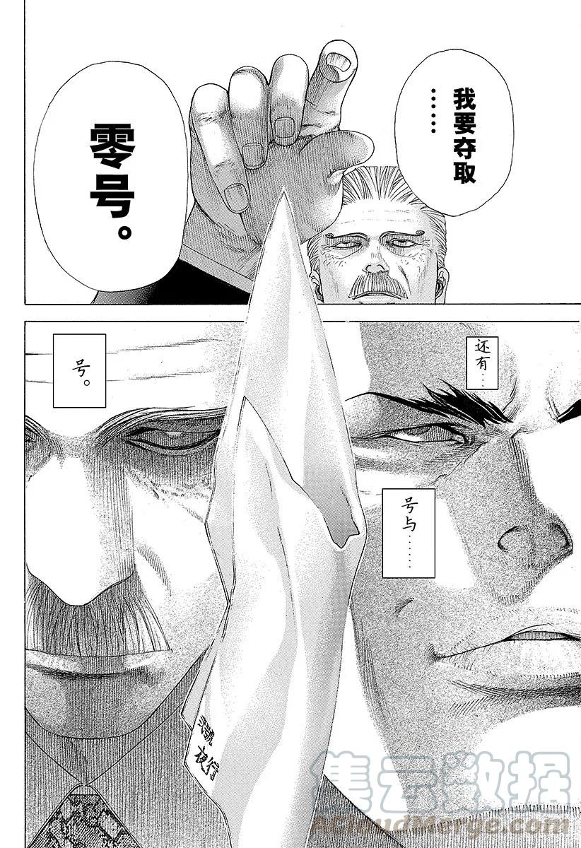 噬谎者 第215话 GO and GO 第31页