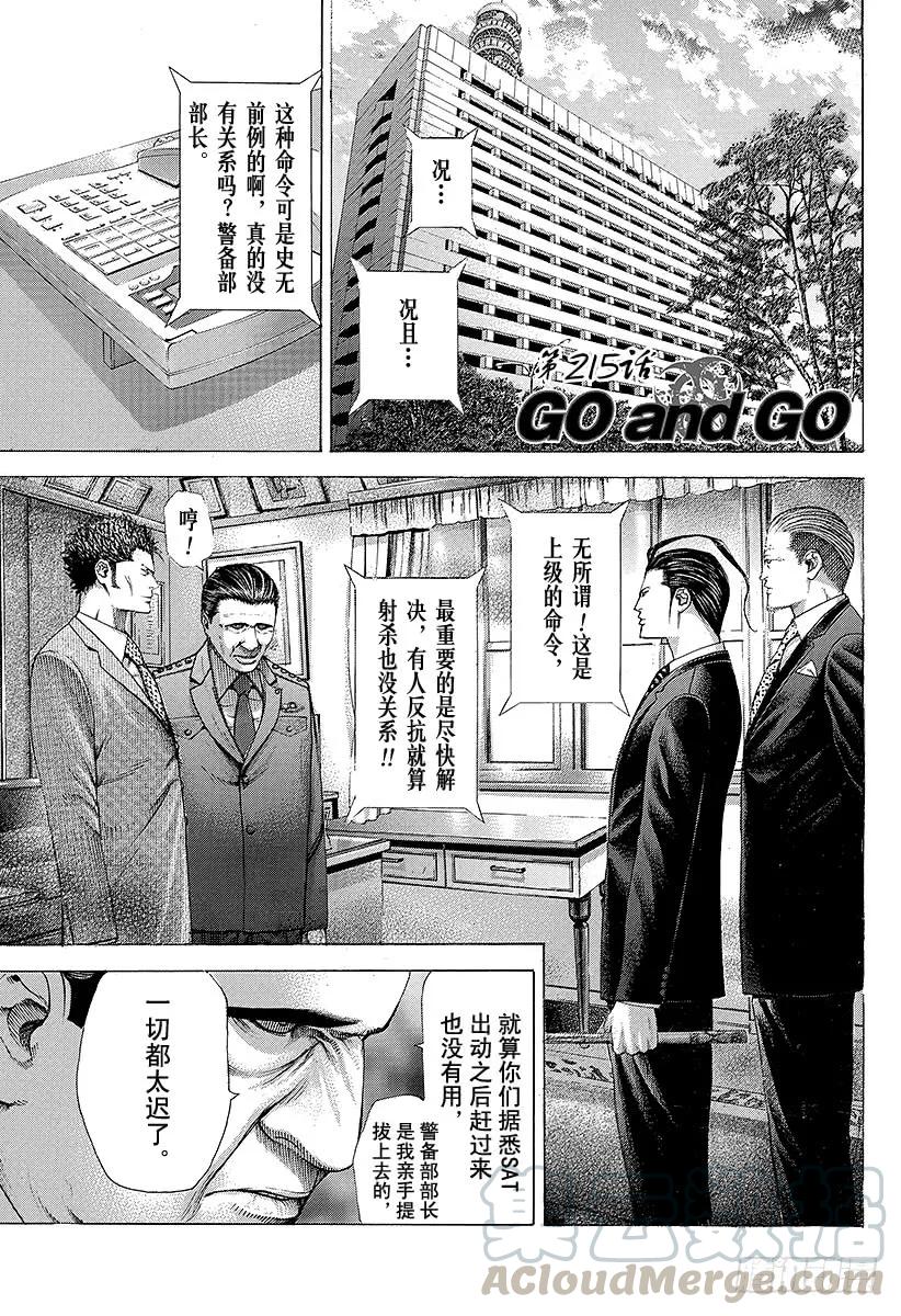 噬谎者 第215话 GO and GO 第1页