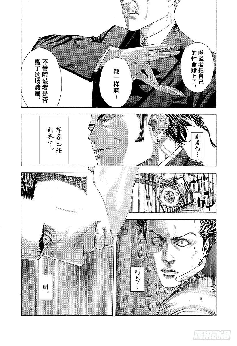噬谎者 第215话 GO and GO 第27页