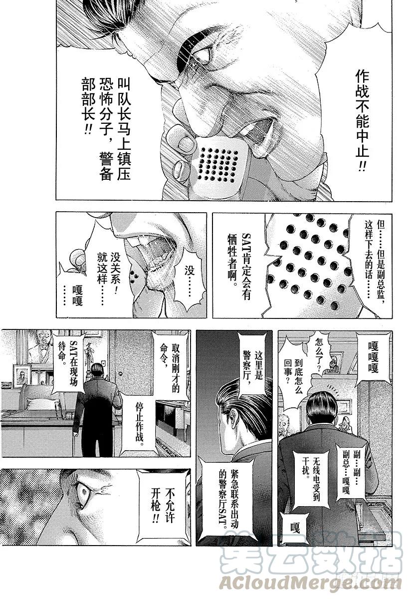 噬谎者 第216话 模棱两可是什么意思？ 第25页