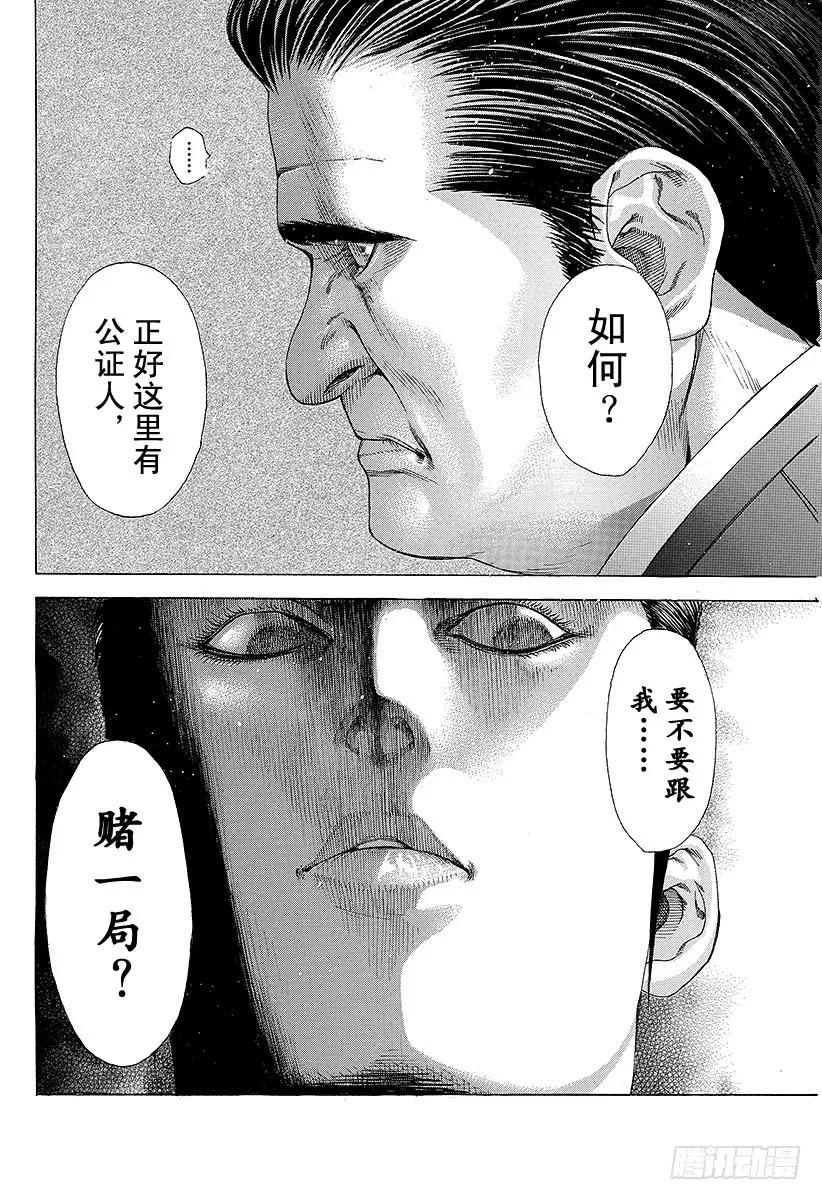 噬谎者 第216话 模棱两可是什么意思？ 第35页