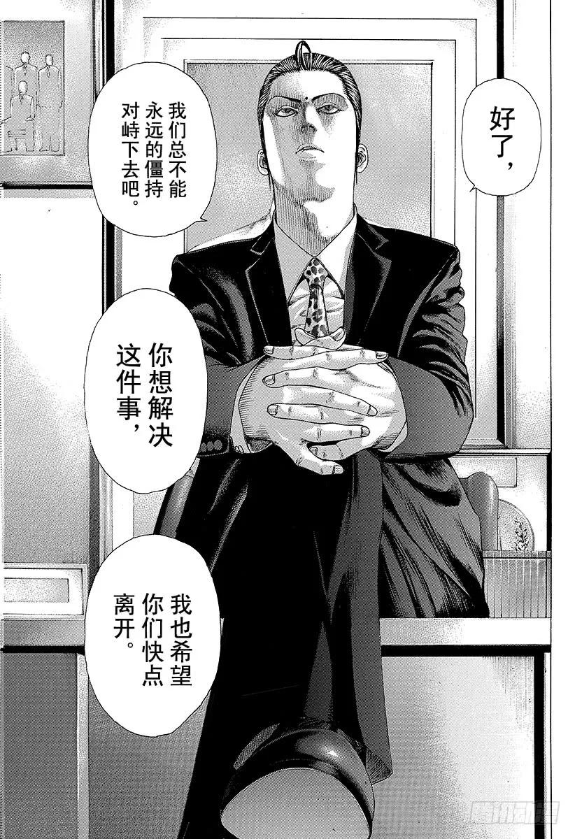 噬谎者 第216话 模棱两可是什么意思？ 第33页