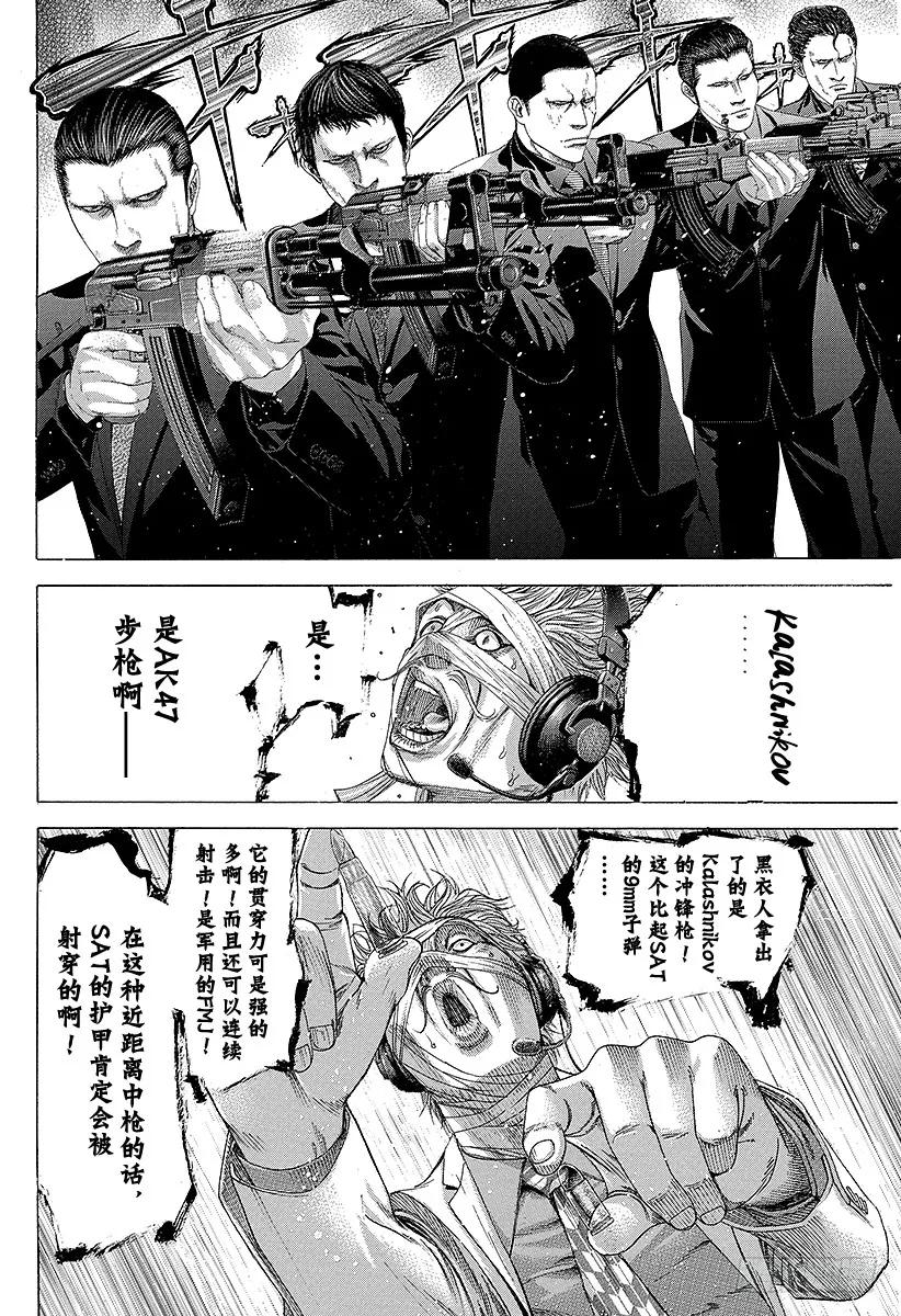 噬谎者 第216话 模棱两可是什么意思？ 第23页