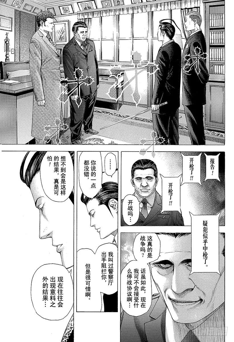 噬谎者 第216话 模棱两可是什么意思？ 第5页