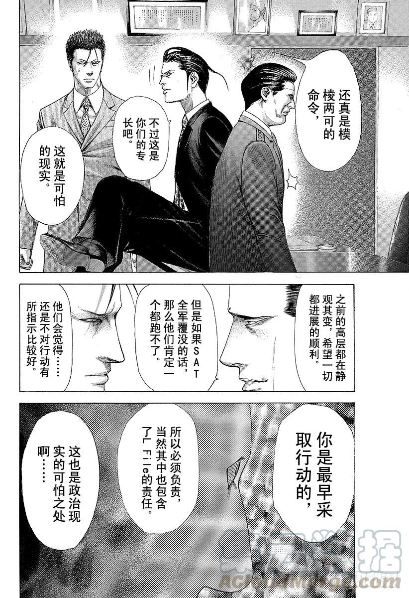 噬谎者 第216话 模棱两可是什么意思？ 第31页